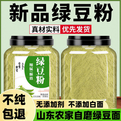 农家纯绿豆粉色泽自然好吃干净