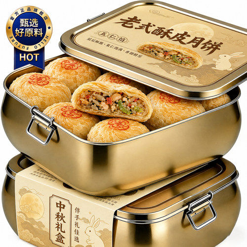 传统苏式酥皮月饼官方旗舰店正品老式豆沙椒盐中秋月饼糕点小吃