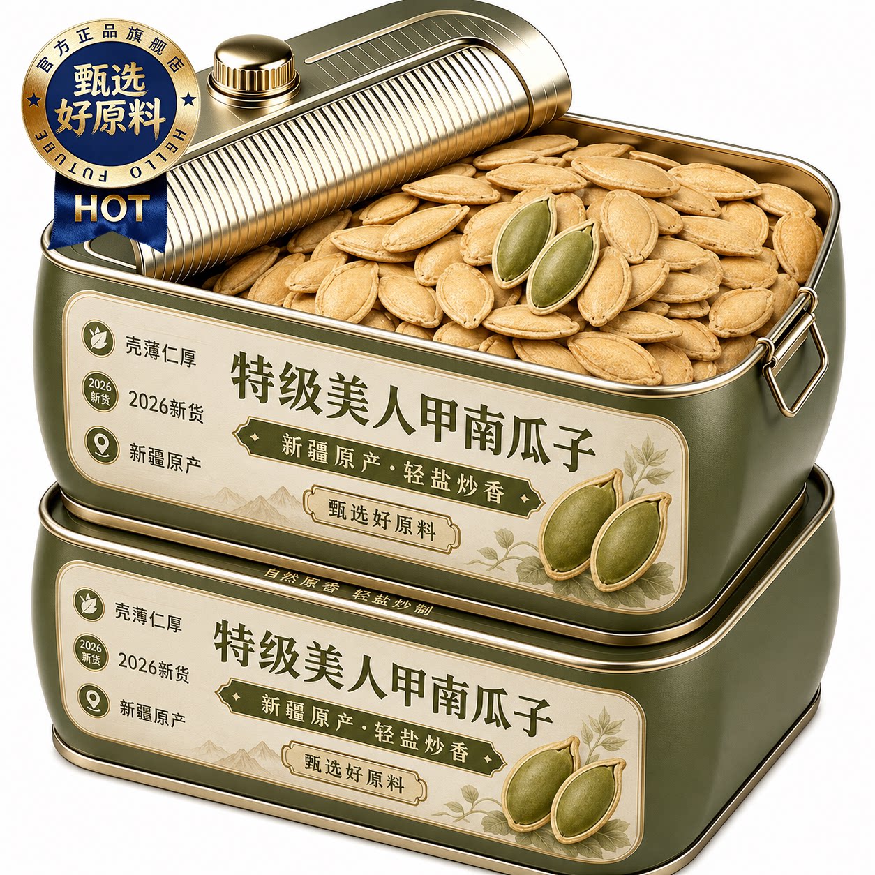 新疆特级美人甲南瓜子官方旗舰店新货长粒特大颗粒原味椒盐味炒熟