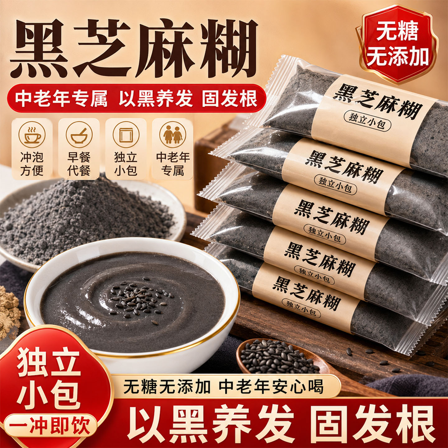 黑芝麻糊无糖无添加芝麻糊独立小包装即食早餐核桃五黑粉营养代餐图片