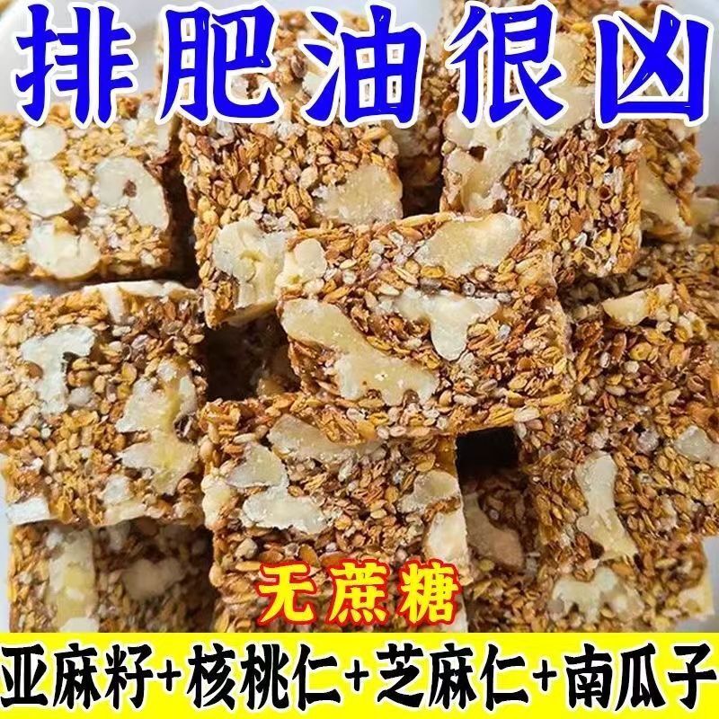 亚麻籽核桃酥无糖芝麻酥坚果酥花生酥糕点亚麻籽核桃酥官方旗舰店
