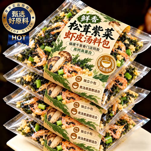 松茸紫菜虾皮馄饨汤料包福建千里香馄饨汤料包独立包装官方旗舰店
