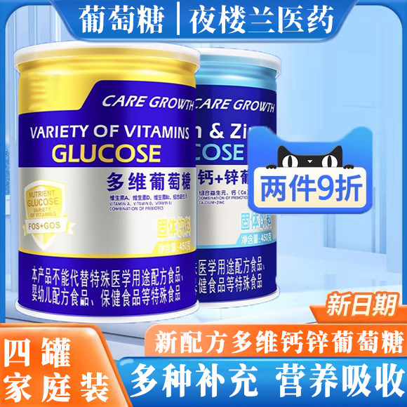 葡萄糖粉中老年低粉成人孕妇儿童高钙维生素益生元葡萄糖粉电解质