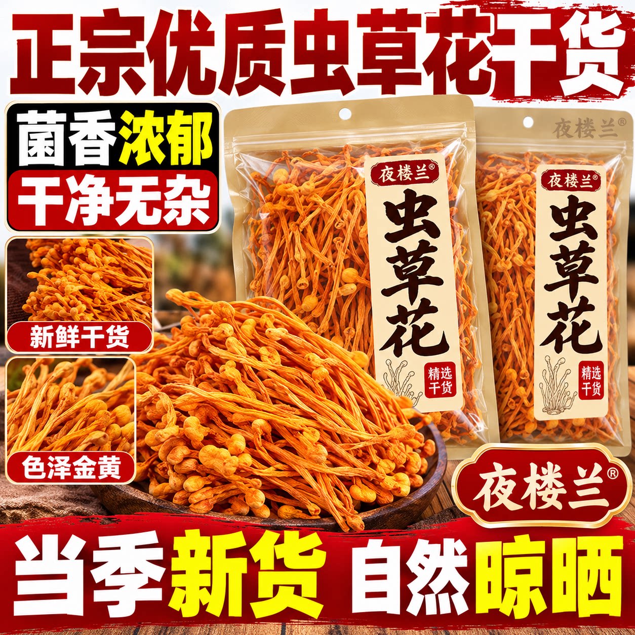 正宗优质干虫草花干货官方旗舰店特级煲汤商用云南新鲜正宗正品