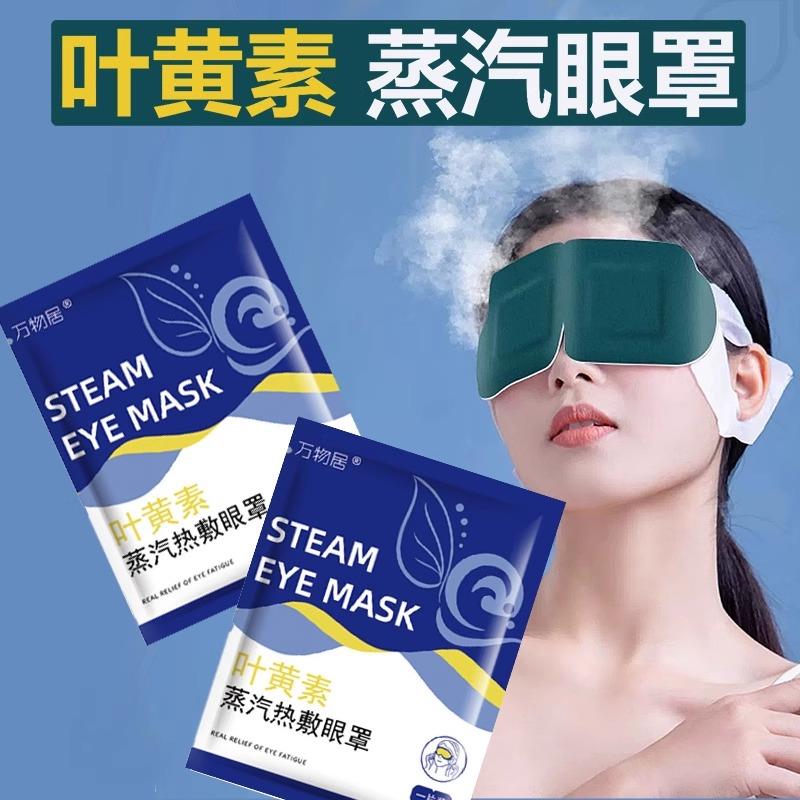 叶黄素蒸汽眼罩缓解眼疲劳干涩热敷遮光睡眠护眼罩加发热眼罩学生