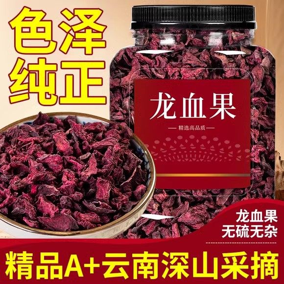 云南深山龙血果养生茶官方旗舰店新鲜免煮熬夜水泡水喝正品的功效 - 实物图