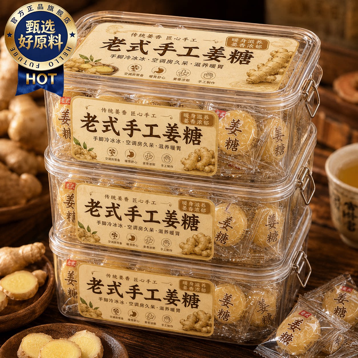 姜糖姜汁糖纯手工老姜糖山东特产芝麻红糖姜糖生姜糖硬质糖果零食