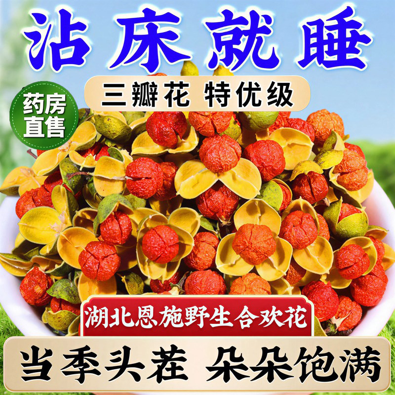 正宗野生合欢花干花泡茶官方旗舰店湖北恩施南蛇藤果中药材玫瑰花