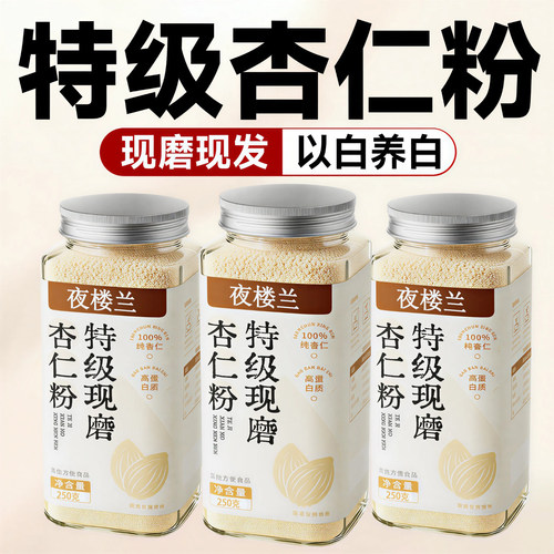 纯杏仁粉官方旗舰店新疆纯杏仁粉烘焙专用原味无添加天然现磨正品