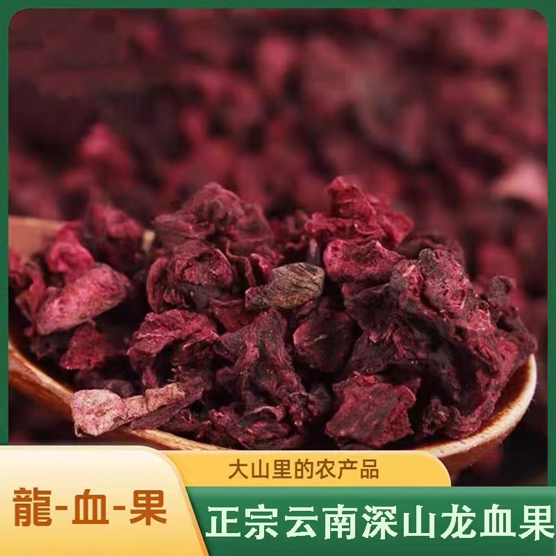 云南深山龍血果茶果干新鮮野生正宗無硫火焰參玉蓉丹泡水喝的功效