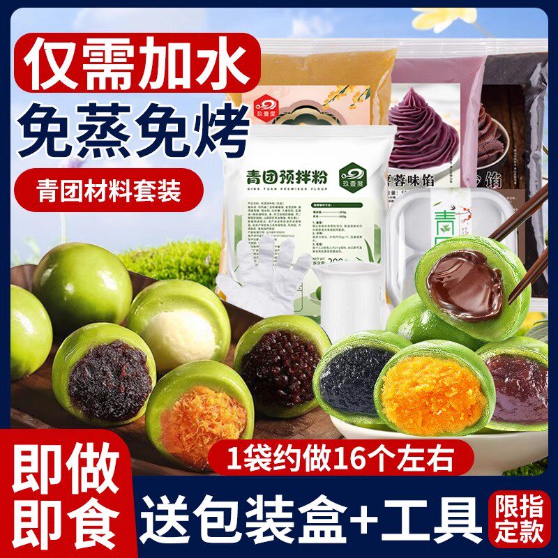 青团预拌粉免蒸家用自制清明果专用食用艾草叶粉diy青团制作材料