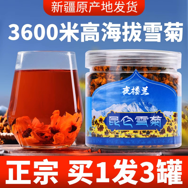 雪菊新疆昆仑雪胎菊昆仑山正品天山雪菊高山雪菊冰山雪菊茶旗舰店