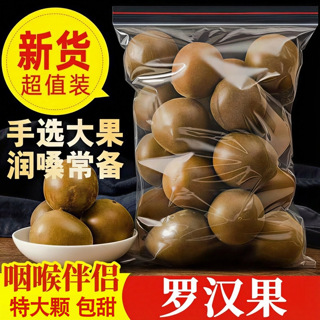 罗汉果干果正品旗舰店特大果广西特产干货胖大海罗汉果泡水喝清润