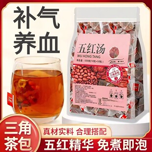 五红汤茶包官方旗舰店红枣枸杞红豆红糖免煮原材料红皮花生双补