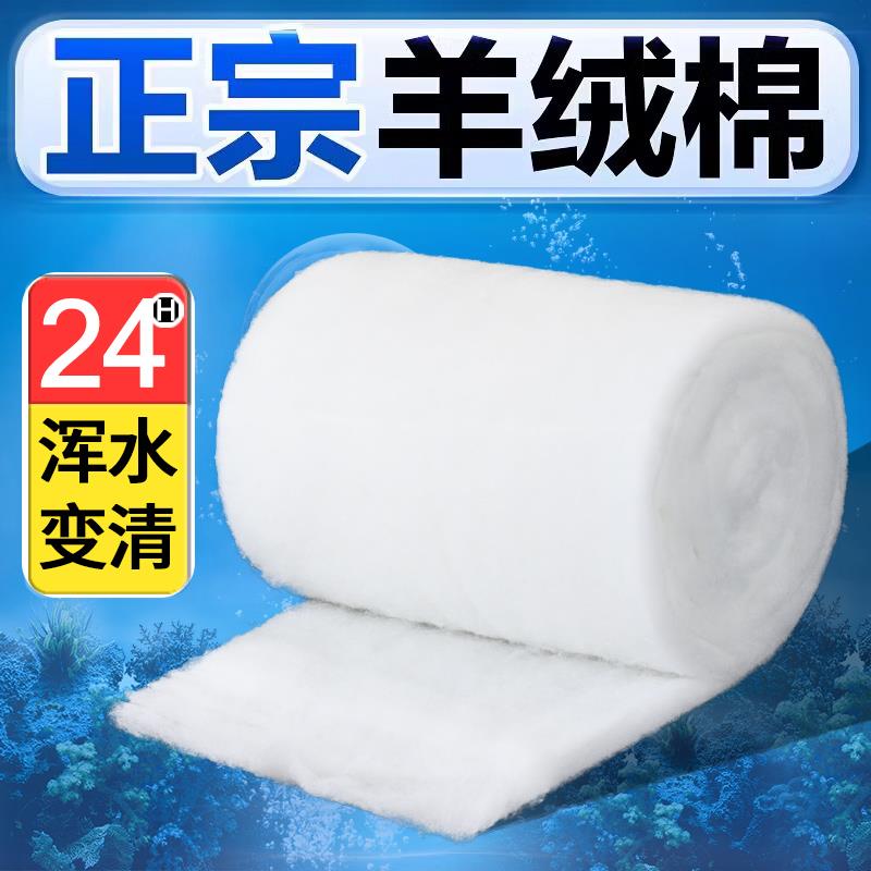 鱼缸过滤棉手撕羊绒棉高密度净化周转箱过滤器养鱼专用超滤棉白棉