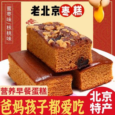 老北京枣糕整箱核桃早餐蛋糕红枣面包休闲零食红枣糕传统糕点营养