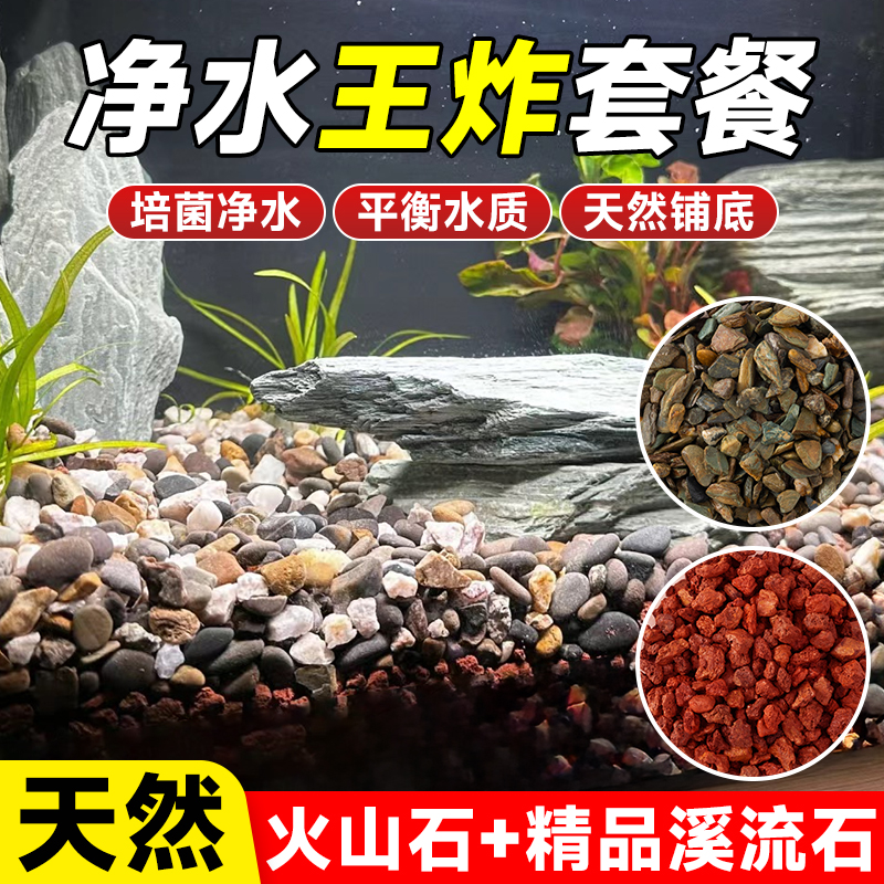溪流石鱼缸底砂造景专用天然原生水族箱底部火山鹅卵石乌龟缸沙子