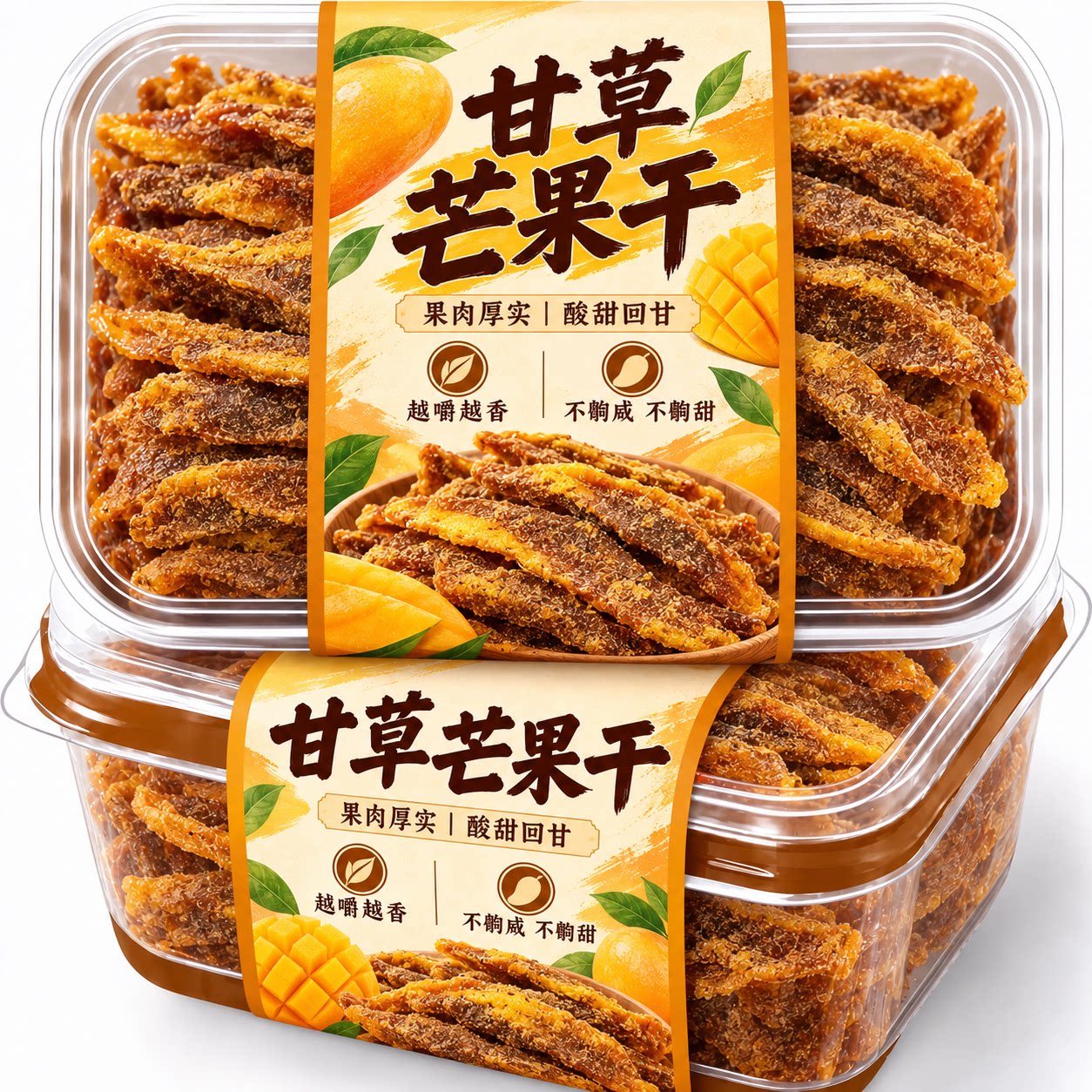 甘草芒果干条酸甜咸味芒果干九制芒果干蜜饯果脯怀旧儿童孕妇零食