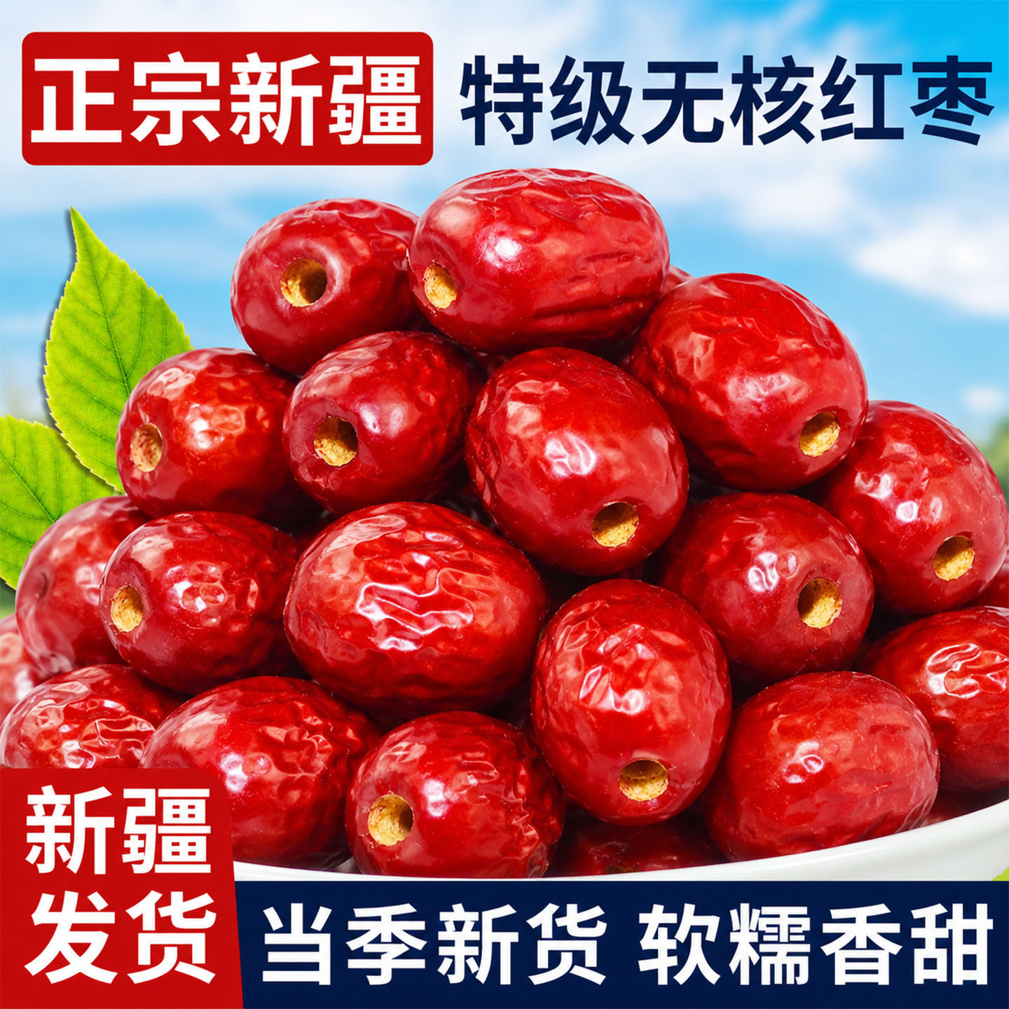 去核红枣无核特级新疆特产和田若羌肉厚免洗即食煲汤正品旗舰店