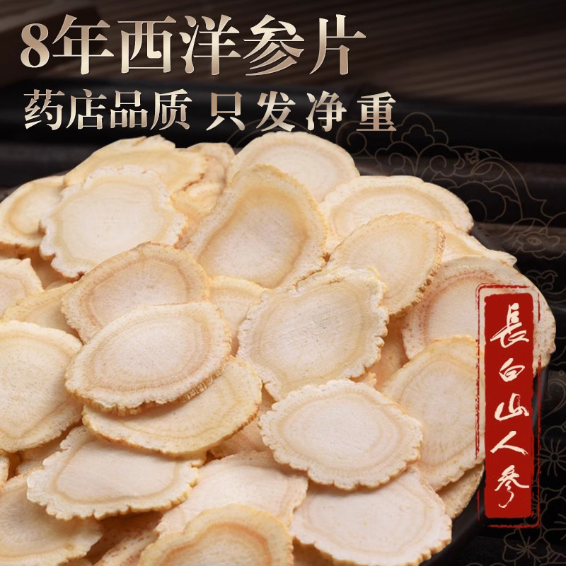 西洋参片正品官方旗舰店500g特级高档长白山花旗参片切片人参泡粉