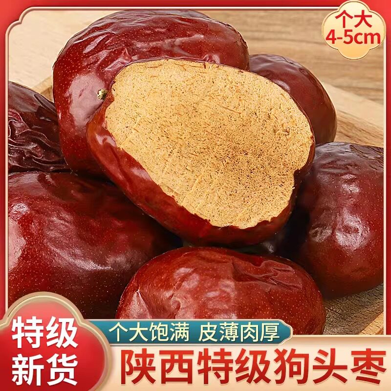 陕西狗头枣特级大枣官方旗舰店特产狗头枣大枣红枣休闲零食送礼