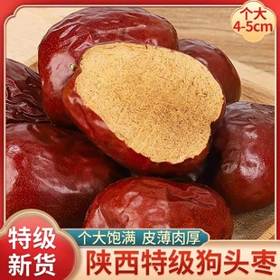 陕西狗头枣特级大枣官方旗舰店特产狗头枣大枣红枣休闲零食送礼