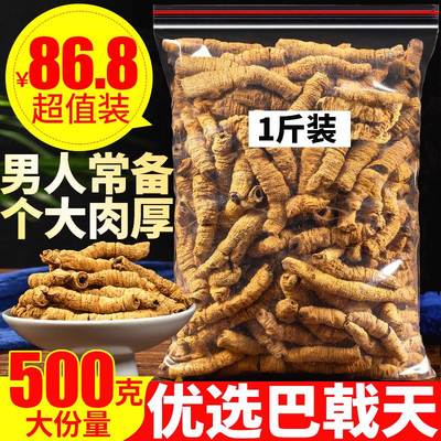 巴戟天克正品无中药材另