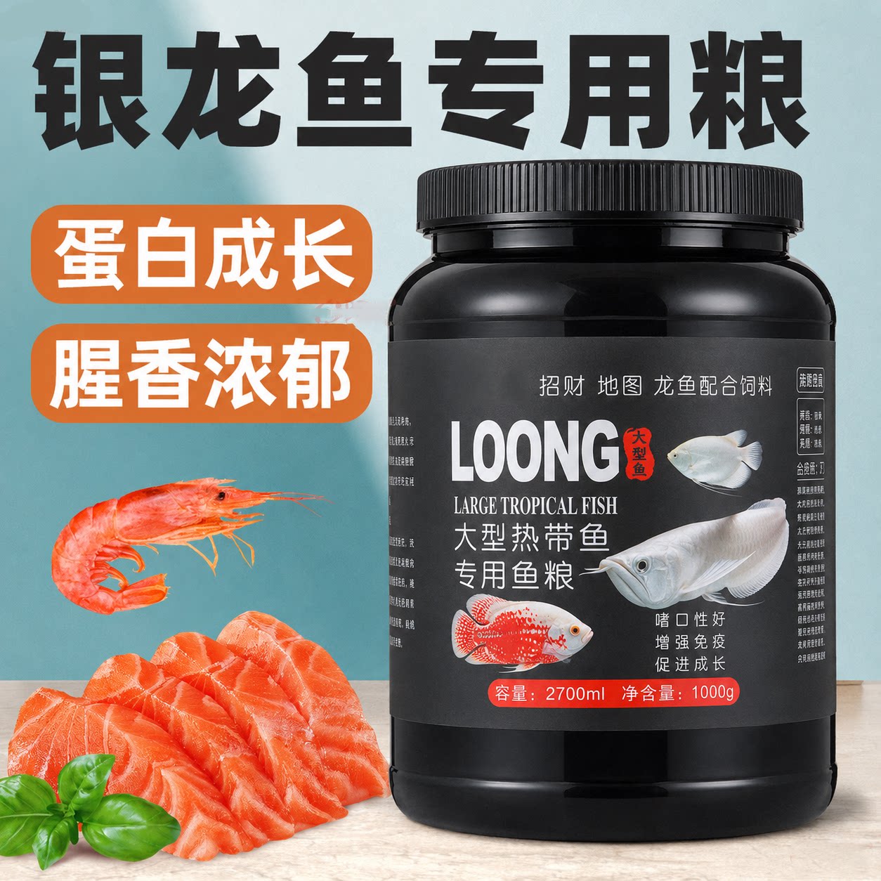 龙鱼饲料专用鱼食银龙鱼专用鱼饲料红龙鱼金龙鱼鱼食大颗粒热带鱼