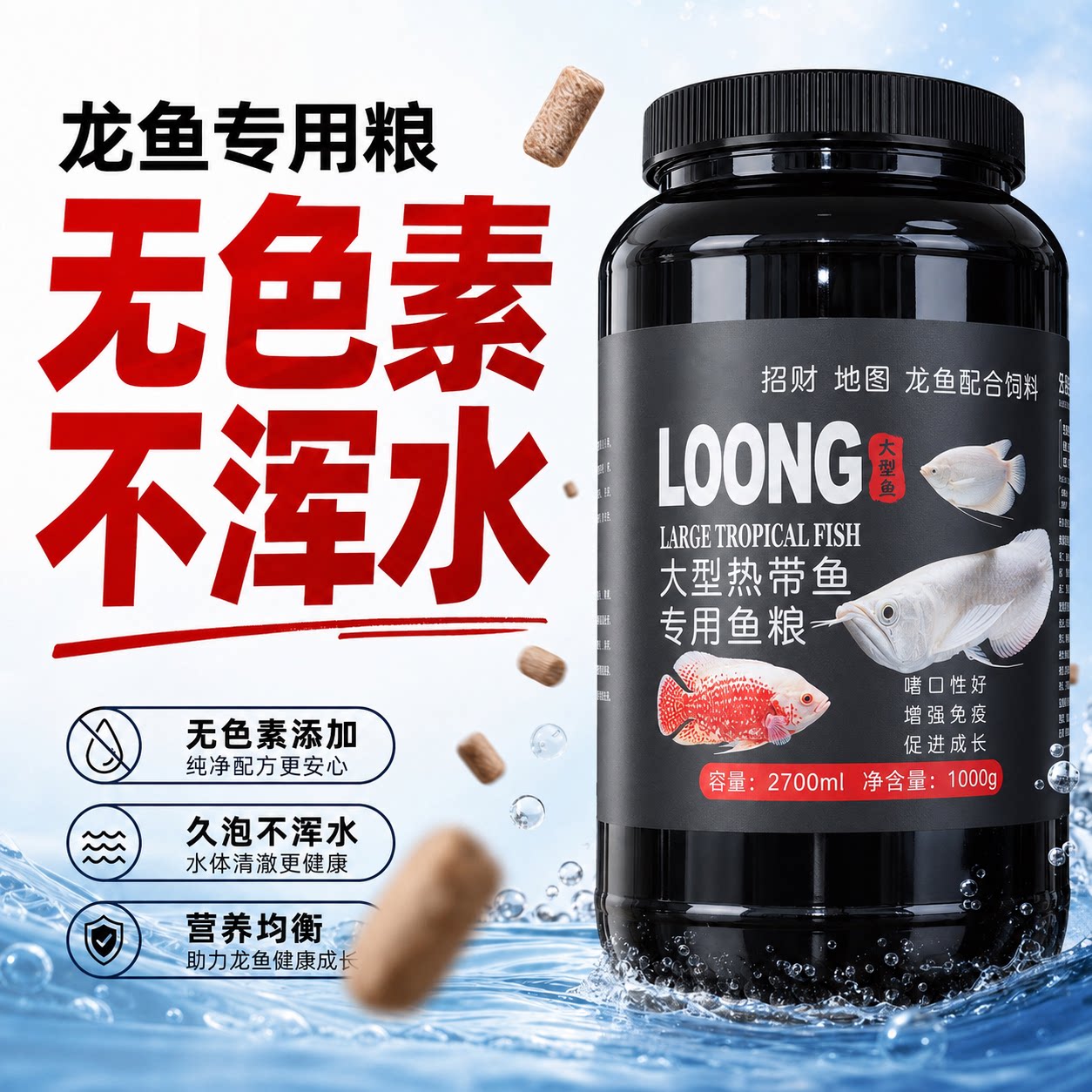 龙鱼饲料专用鱼食银龙鱼专用鱼饲料红龙鱼金龙鱼鱼食大颗粒热带鱼