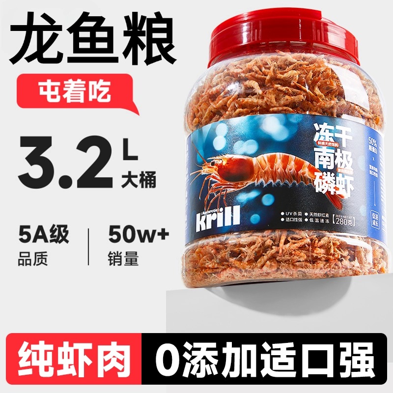 南极磷虾银龙鱼专用龙鱼饲料血鹦鹉罗汉发财热带鱼鱼食虾干鱼饲料