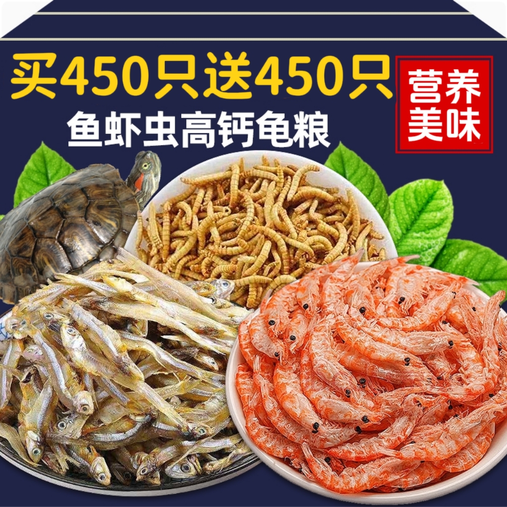 龟粮鱼干虾干官方旗舰店乌龟饲料草龟巴西龟鳄龟猪鼻龟通用零食