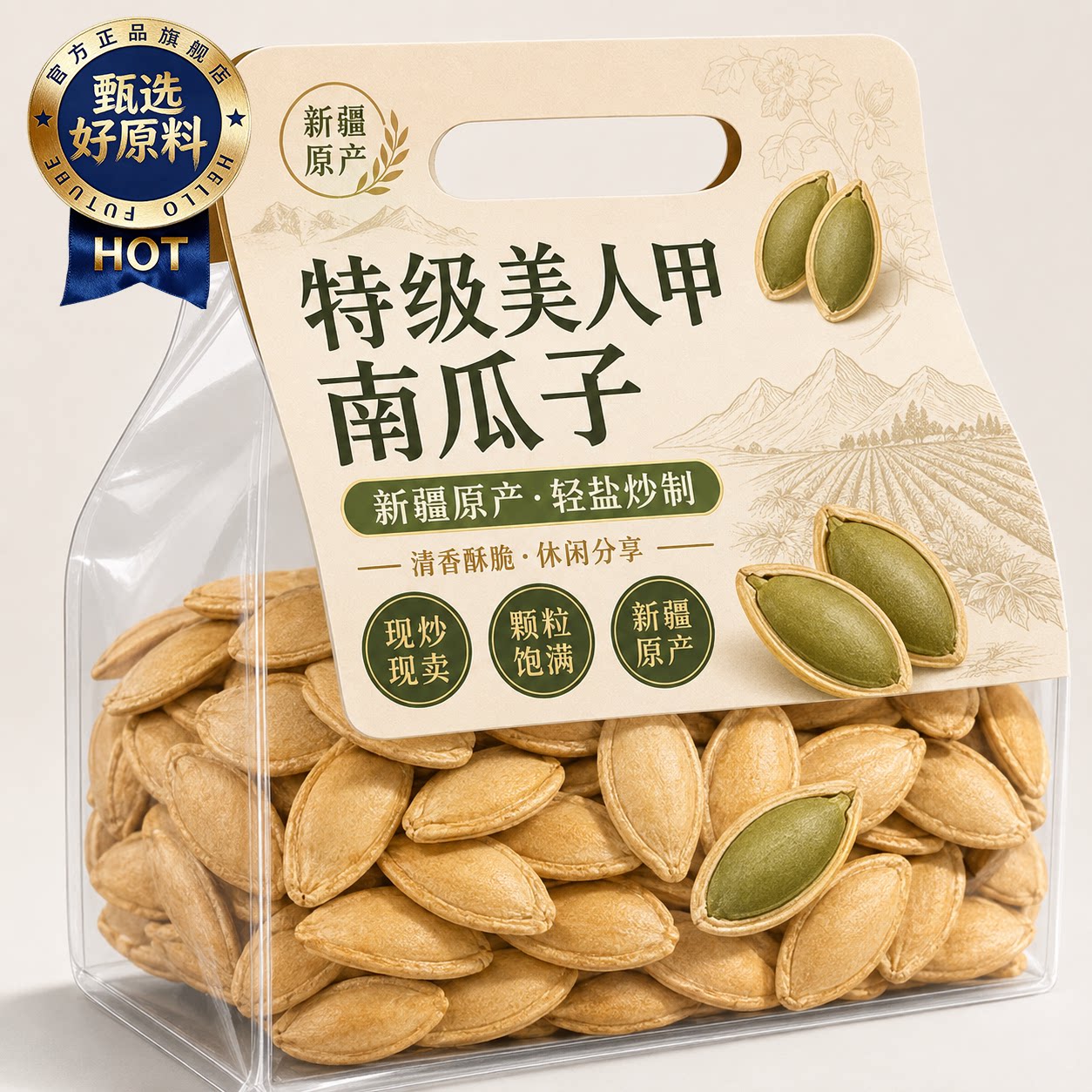 新疆特级美人甲南瓜子官方旗舰店新货长粒特大颗粒原味椒盐味炒熟