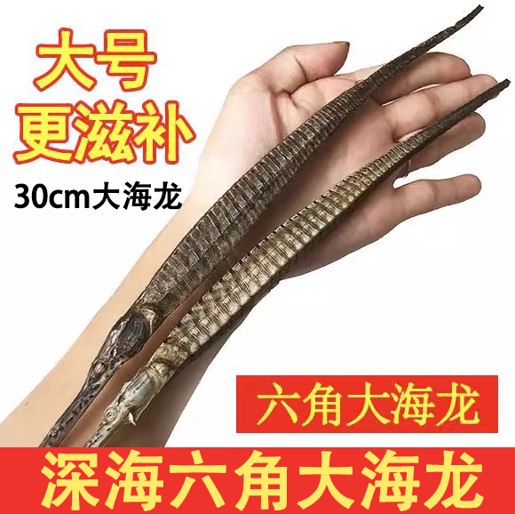 六角海龙正宗大刁海龙干货煲汤泡酒料公母养生滋补中药材天然无硫