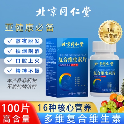 夜楼兰医药复合维生素b片官方旗舰店正品男女通用叶酸片多维生素