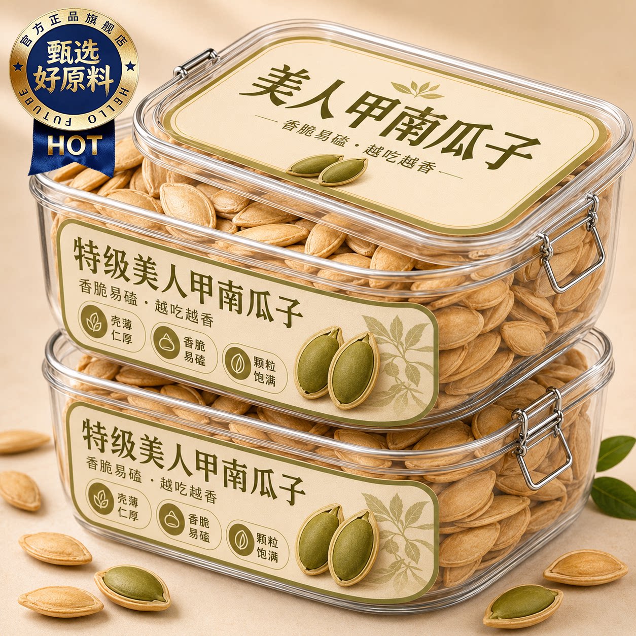 新疆特级美人甲南瓜子官方旗舰店新货长粒特大颗粒原味椒盐味炒熟