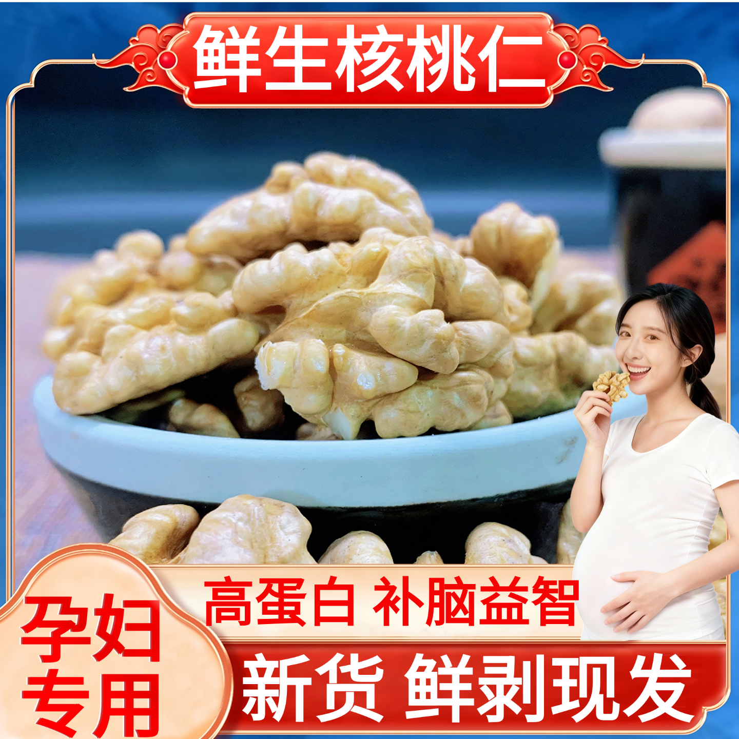 【孕妈专用】原味鲜生核桃仁新货