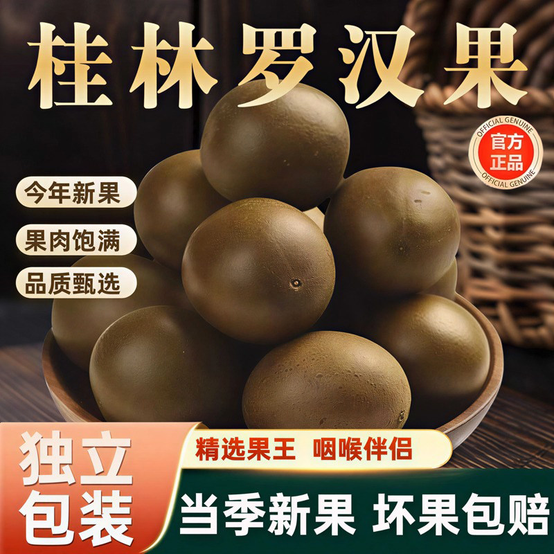 罗汉果干果正品旗舰店特大果广西特产干货胖大海罗汉果泡水喝清润