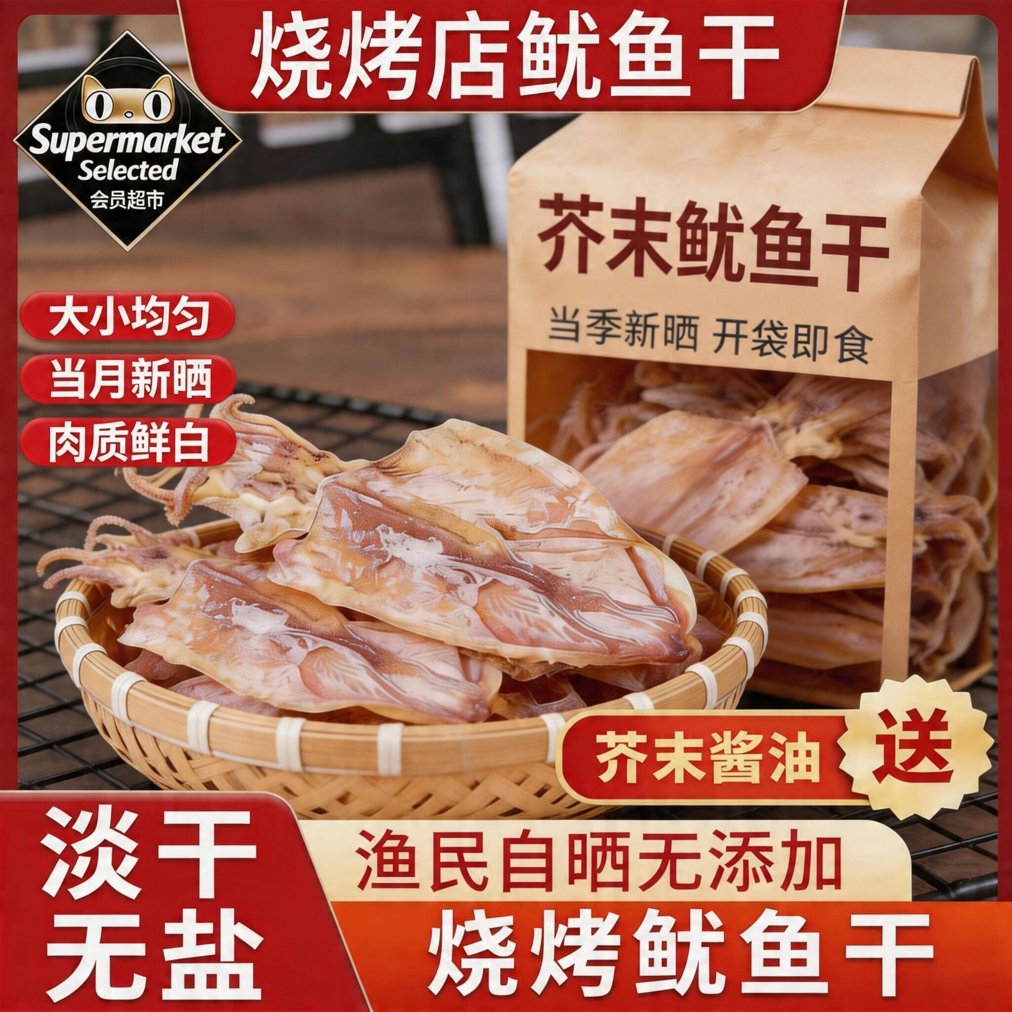 手撕芥末鱿鱼干干货特级大号北海鱿鱼片即食烧烤专用炭烤下酒菜