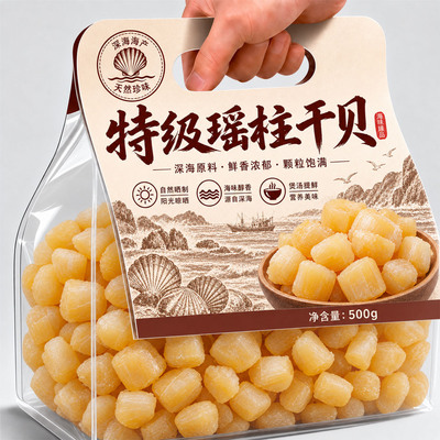 瑶柱干贝特级无添加干货湛江特产野生新鲜淡干扇贝裙边丁煲汤煮粥