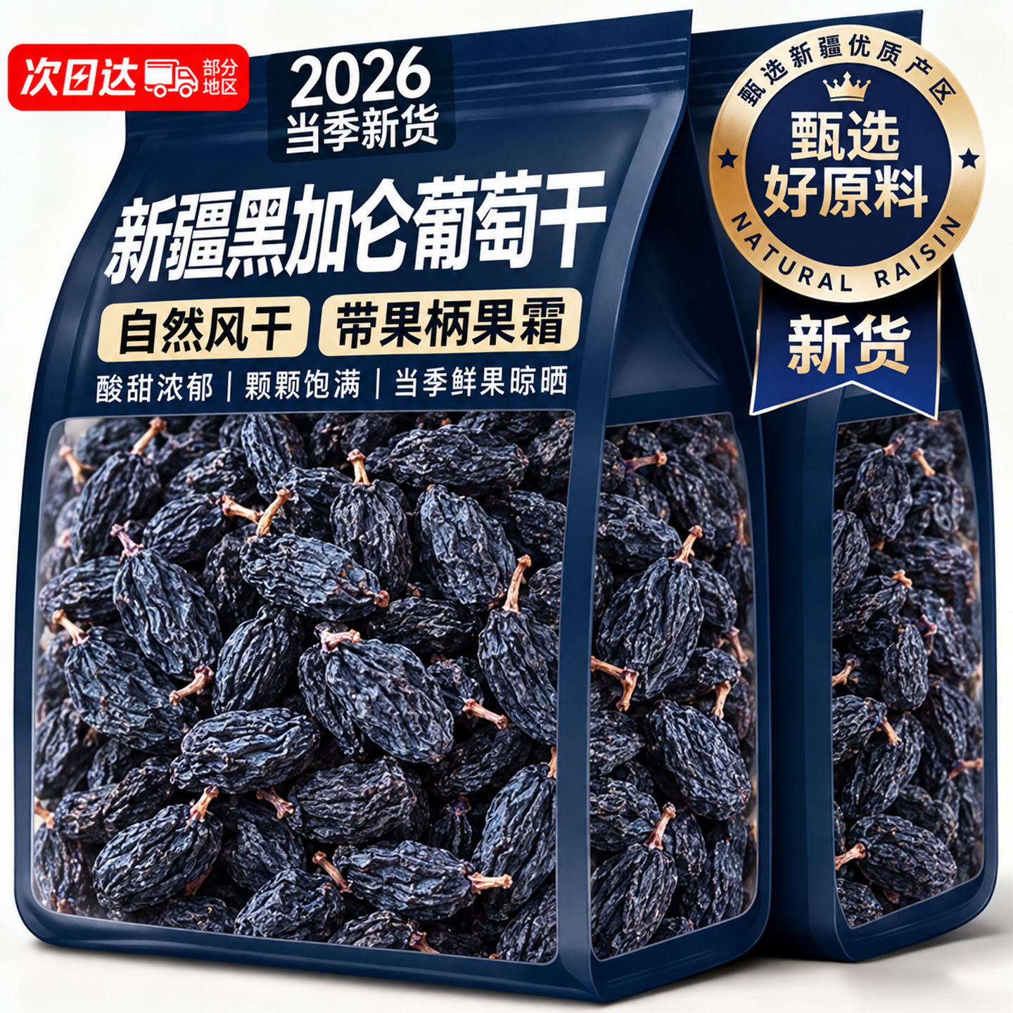 新疆特产黑加仑葡萄干特级超大免洗官方旗舰店吐鲁番提子干果优质