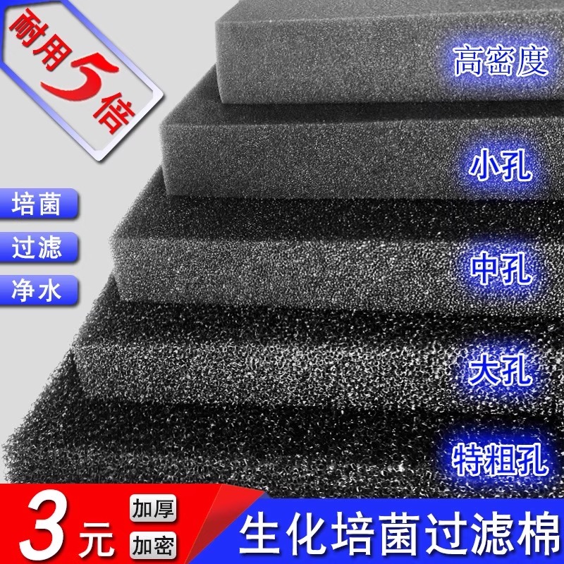 鱼缸专用生化棉过滤棉鱼缸专用加厚高密度海绵净水培菌过滤材料