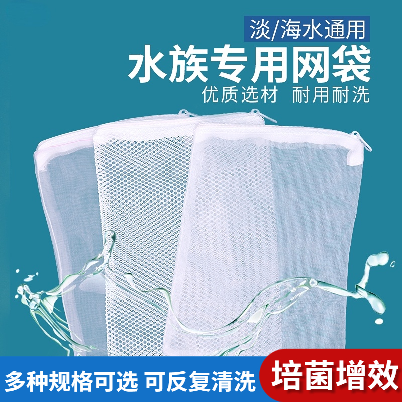 鱼缸滤材耐洗拉链网兜袋反复使用
