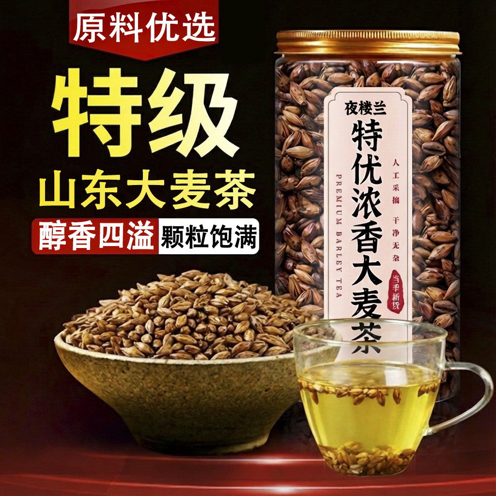 【特级精选】浓香型大麦茶泡水喝