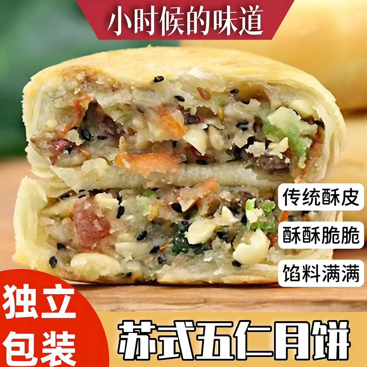 五仁月饼传统苏式月饼手工老式酥皮月饼中秋礼盒糕点白皮0蔗糖