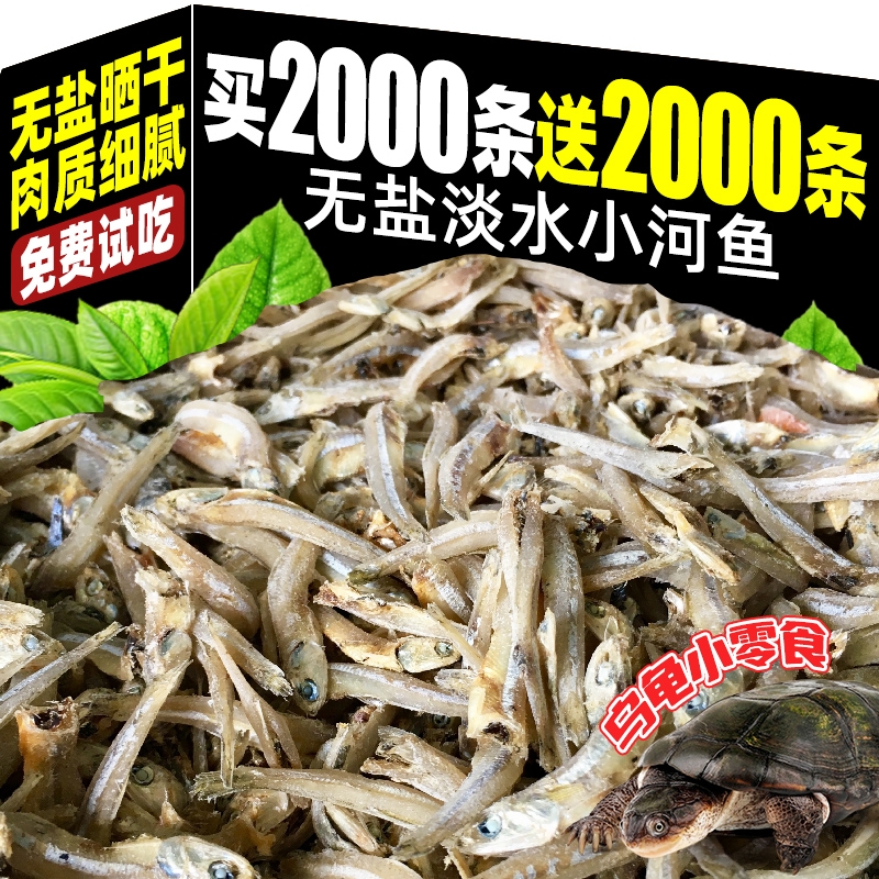 胖東來乌龟饲料龟粮鱼干虾干中华草龟巴西龟鳄龟猪鼻龟通用龟食