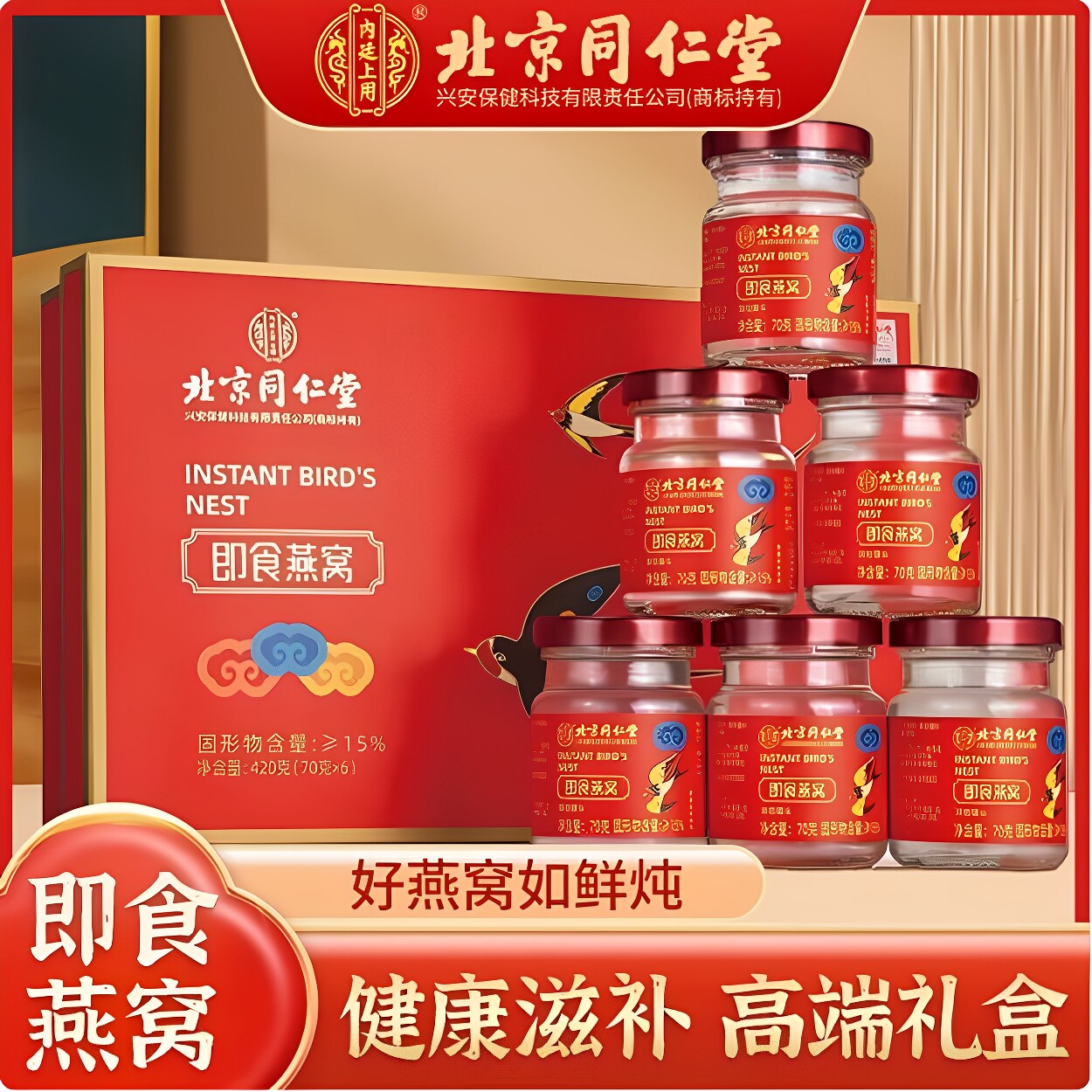 夜楼兰医药燕窝即食免煮早餐代餐中秋节长辈送礼七夕情人节送礼品