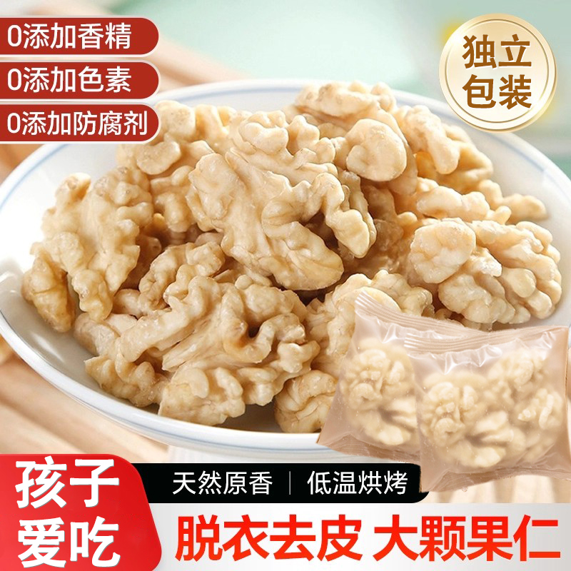 【全网热销9000+】核桃仁独立装