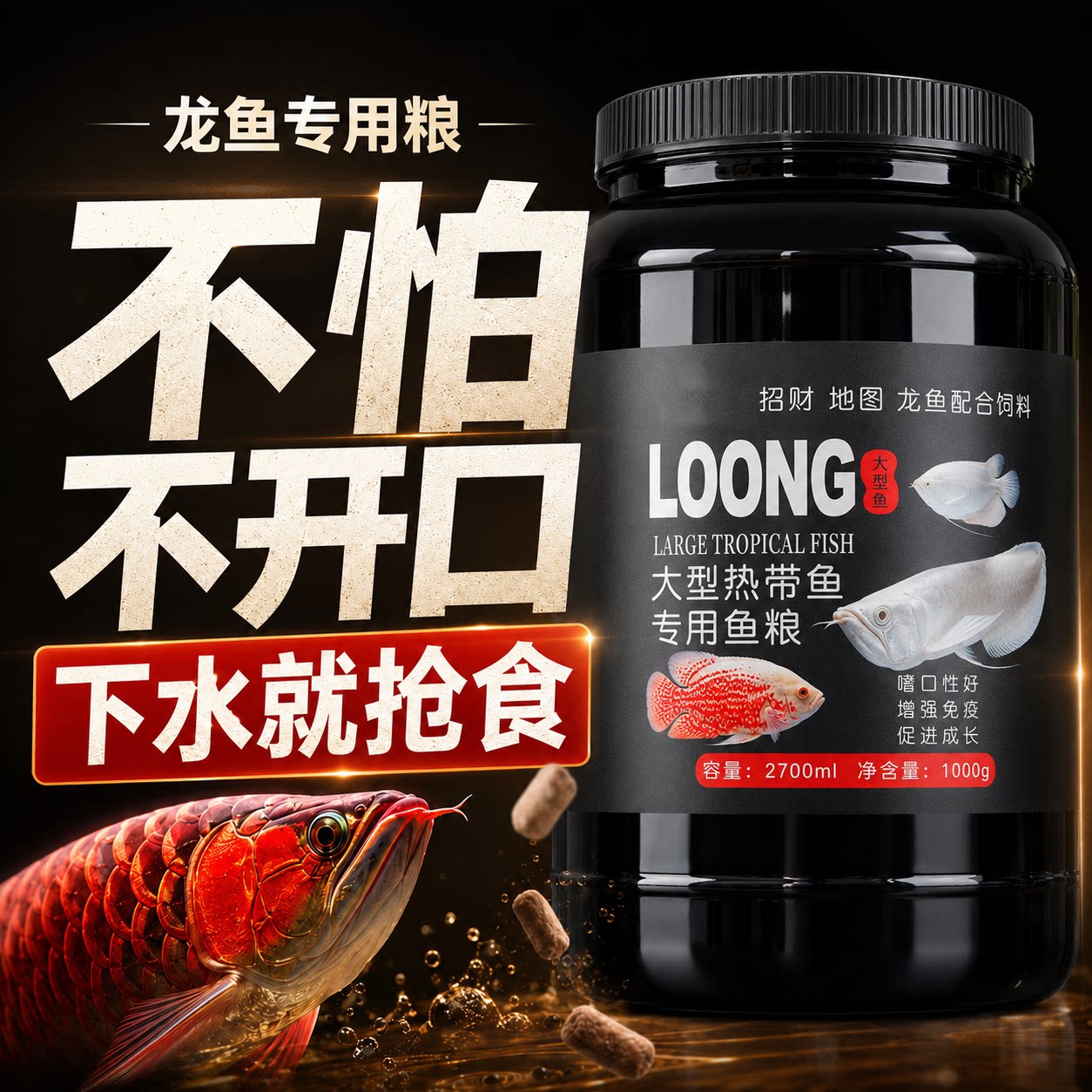 龙鱼饲料专用鱼食银龙鱼专用鱼饲料红龙鱼金龙鱼鱼食大颗粒热带鱼