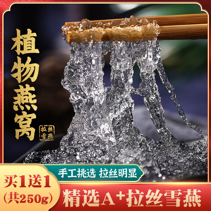 夜楼兰雪燕正品官方旗舰店天然桃胶皂角米雪燕干货商用银耳羹饮品