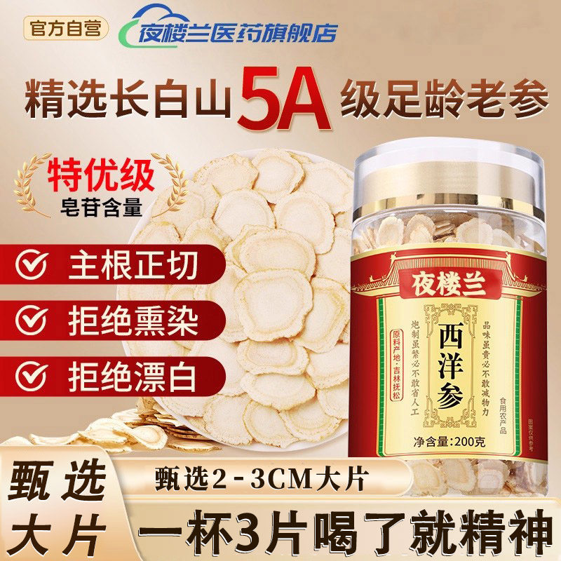 西洋参片官方旗舰店正品特级正品长白山中药材人参片切片花旗参片,传统滋补营养品,西洋参及其制品,淘宝优惠券,粉丝福利购,淘宝优惠卷